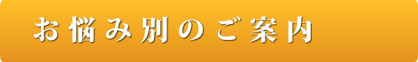 診療内容